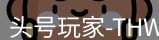 龙八头号玩家
